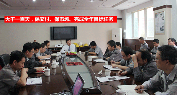 泰富西瑪電機(jī)公司召開(kāi)完成全年目標(biāo)任務(wù)動(dòng)員會(huì)。
