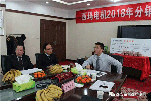 西安泰富西瑪電機召開2018年分銷商會議。