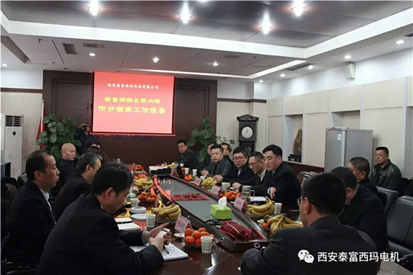 西安泰富西瑪電機召開2018年分銷商會議。