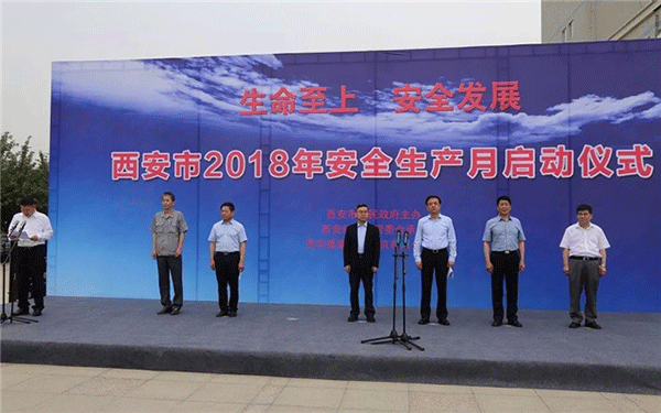 西安泰富西瑪電機(jī)舉行西安市2018年安全生產(chǎn)月啟動(dòng)儀式。