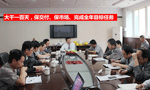 泰富西瑪電機(jī)公司召開(kāi)完成全年目標(biāo)任務(wù)動(dòng)員會(huì)?！靼膊﹨R儀器儀表有限公司