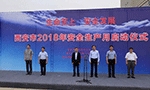 西安泰富西瑪電機(jī)舉行西安市2018年安全生產(chǎn)月啟動(dòng)儀式?！靼膊﹨R儀器儀表有限公司